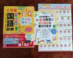 例解学習国語辞典〔第十版・オールカラー版〕のサムネイル