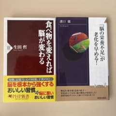 健康本 2冊セット 生田哲 溝口徹のサムネイル