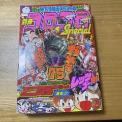 別冊コロコロコミック スペシャル 1995年2月号 - メルカリ