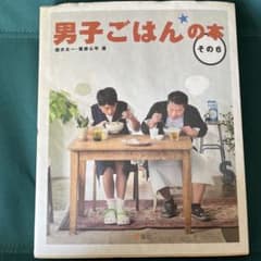 男子ごはんの本 その6のサムネイル