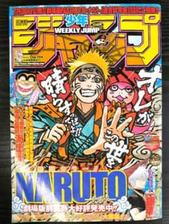 週刊少年ジャンプ2011年26号】ナルト NARUTO - メルカリ