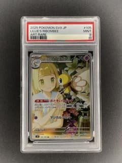 ポケカ】リーリエのアブリボンの価格相場と入手方法・人気の理由解説