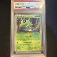 PSA10 伝説ドリームキラコレクション セレビィ こみやトモカズ PSA10】セレビィ こみやトモカズ 幻・伝説ドリームキラコレクション