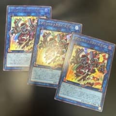 遊戯王　ヴァレルシュラウドドラゴン　ウルトラ　３