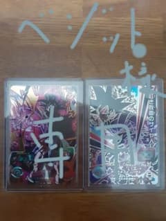 ベジット様専用のサムネイル