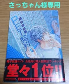 座裏屋蘭丸 /PET契約のサムネイル
