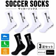 【3足セット】サッカーソックス グリップ 滑り止め フットサル 部活 ブラック