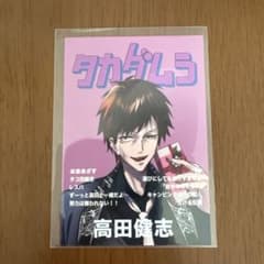 高田健志　ランダム雑誌風トレカのサムネイル