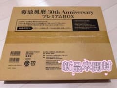 菊池風磨 30th Anniversary プレミアムBOX - メルカリ