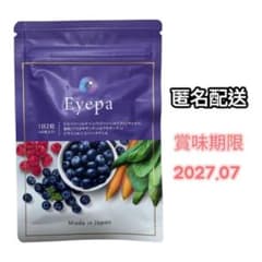 【新品未使用】アイーパ ビルベリーエキスサプリメント 60粒 Eyepaのサムネイル