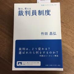 裁判員制度 本のサムネイル