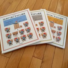 はじめてであうすうがくの絵本　3冊セットのサムネイル