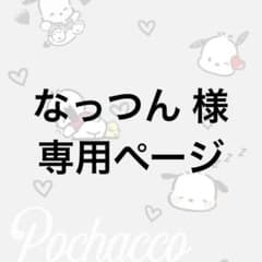 専用ページのサムネイル