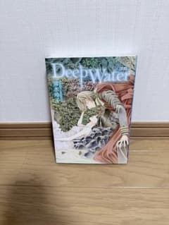 Deep Water 深淵 清水玲子のサムネイル