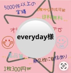 オリジナルステッカー〔everyday様〕 - メルカリ