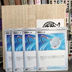ポケモンカード　回収ネット４枚のサムネイル