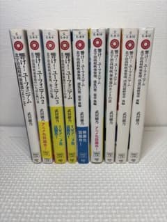 【小説】 「響け！ユーフォニアム」 計9冊セットのサムネイル