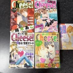 Cheese! 増刊 4冊＋初恋ホスト 5冊セットのサムネイル