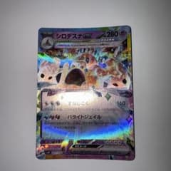 シロデスナex RR SV8 超電ブレイカー 057/106のサムネイル