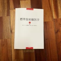 標準放射線医学 第7版 医学書院のサムネイル