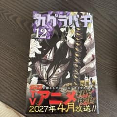 カグラバチ　12 ①①のサムネイル