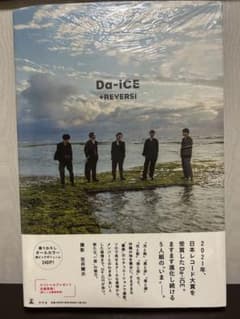 Da-iCE 写真集「＋REVERSi」のサムネイル