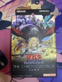 白の物語 THE CHRONICLE DECK 3個セット 未開封　② Amazon.co.jp: 遊戯王OCGデュエルモンスターズ THE CHRONICLES DECK 白
