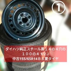 とらさん専用　ダイハツ純正中古　155/65/14 ハブ径54、4穴 2026年最新】Yahoo!オークション -155-65r14(4穴)の中古品・新品・未