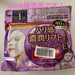 【Pink様専用】クリアターン ハリ感濃潤リフトマスク EX 40枚入のサムネイル
