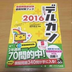 デルカン 2016年度版のサムネイル