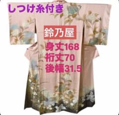 未使用しつけ糸付き紫陽花訪問着 ピンク 鈴乃屋スーパーガード付き