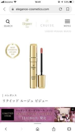 エレガンス リクイッド ルージュ ビジュー100 新品、未使用品のサムネイル
