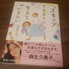 スキップするように生きていきたいのサムネイル