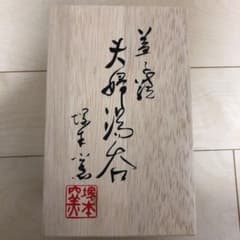 夫婦湯呑 塚本窯のサムネイル