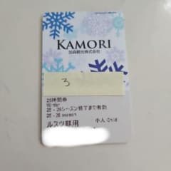 ルスツリゾート スキーリフト券 小人用 3時間券のサムネイル