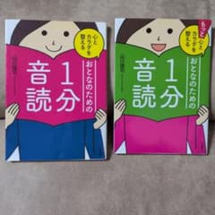 おとなのための1分音読2冊セットのサムネイル
