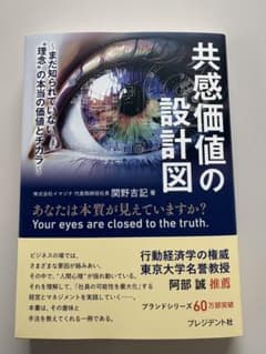 共感価値の設計図のサムネイル