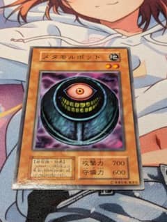 遊戯王 メタモルポット 初期 ノーマル - メルカリ