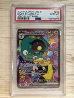 PSA10】 ナンジャモのハラバリー SAR ポケカ メガドリーム - メルカリ