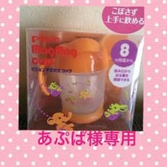 送料込み☺︎NEWマグマグコップのサムネイル