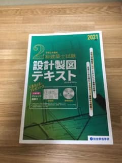 令3 2級建築士試験設計製図テキストのサムネイル