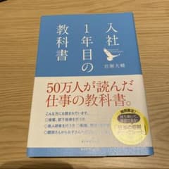 入社1年目の教科書のサムネイル