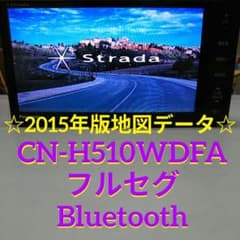 パナソニック CN-H510WDFA　ストラーダ 2016年版地図 フルセグ パナソニック CN-H510WDFA ストラーダ 2015年版地図 フルセグ - メルカリ