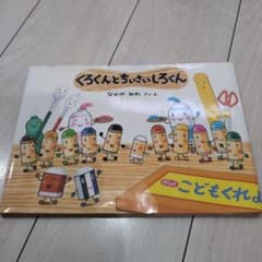 くろくんとちいさいしろくんのサムネイル