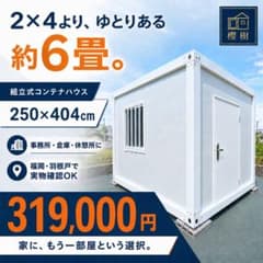 特別価格【2.5×4約6畳】プレハブ・コンテナ・ガレージ・倉庫・物置・バイクのサムネイル