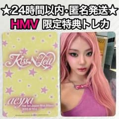 HMV早期予約限定特典】aespa KISS N TELL ニンニン トレカ - メルカリ