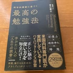 科学的根拠に基づく最高の勉強法 安川康介のサムネイル