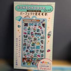 【新品】BONBON DROP シールパーフェクトBOOKのサムネイル