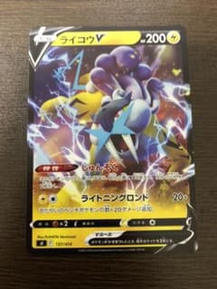 ポケモンカード ライコウVのサムネイル