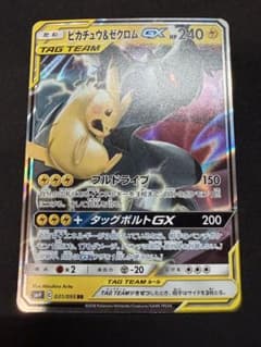 ピカチュウ&ゼクロムGX RR サン&ムーン ハイクラスパック タッグ